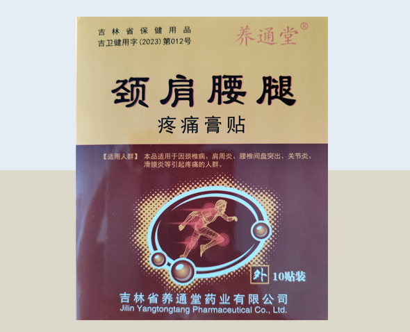 颈肩腰腿.jpg