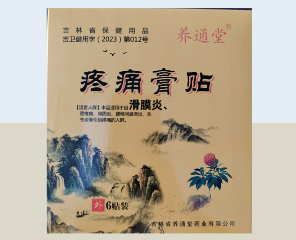 疼痛膏贴1.jpg