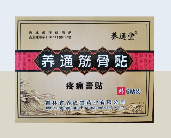 养痛筋骨贴.jpg